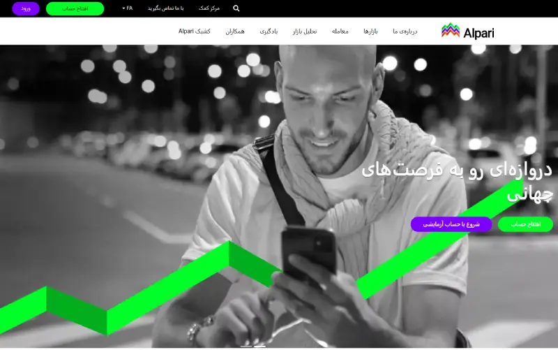 بروکر آلپاری